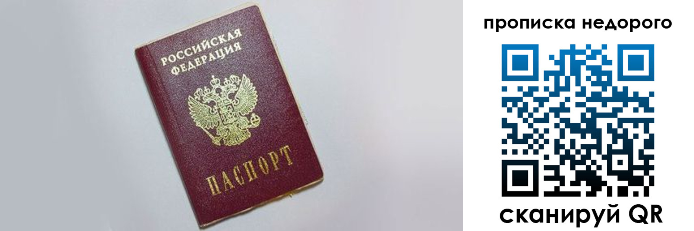 прописка законно в Покрове